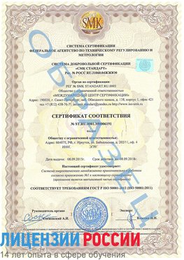 Образец сертификата соответствия Тында Сертификат ISO 50001